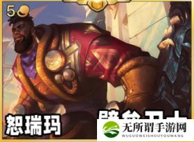 《云顶之弈》s9奎桑提技能/出装攻略