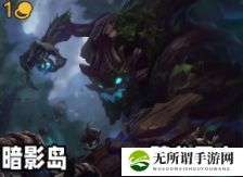 《云顶之弈》s9茂凯技能/出装攻略