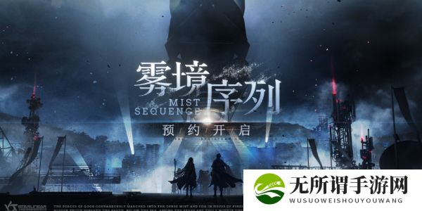 《雾境序列》角色强度排行榜