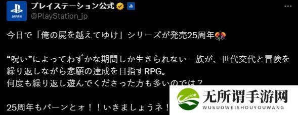 《跨过俺的尸体》25周年重制版登陆PS5