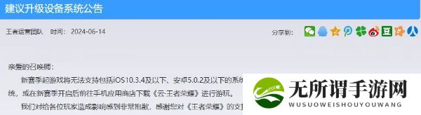 《王者荣耀》手游S36赛季限制低配设备