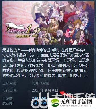 逆转检察官1&amp;2什么时候发售 逆转检察官1&amp;2发售时间介绍