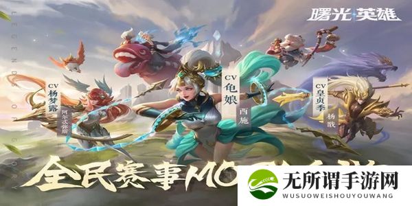 《曙光英雄》传说皮肤如何选