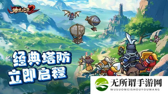 塔王之王2兑换码最新 塔王之王2礼包兑换码2024最新