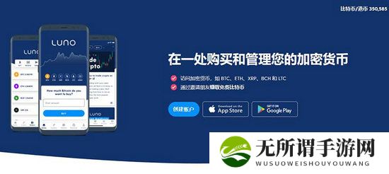 Luno交易所怎么注册 Luno交易所注册教程一览
