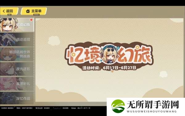 崩坏3忆境幻旅活动介绍-忆境幻旅活动玩法攻略