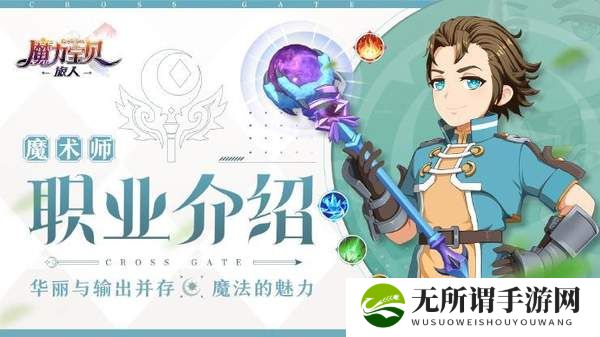 魔力宝贝复兴魔法师攻略-魔法师技能宠物加点推荐