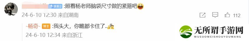 杨奇试戴《黑神话》豪华版金箍头大竟被卡
