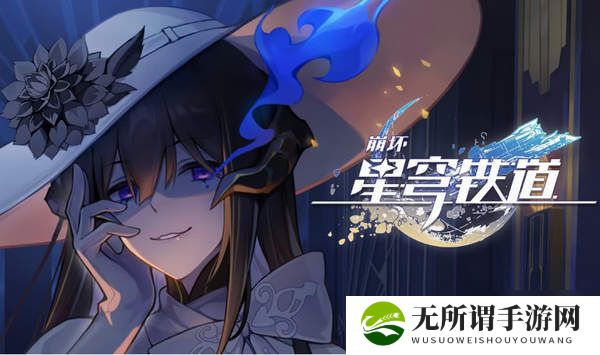 崩坏星穹铁道黎明鸣响的一千只铃任务攻略-黎明鸣响的一千只铃炸弹位置分享
