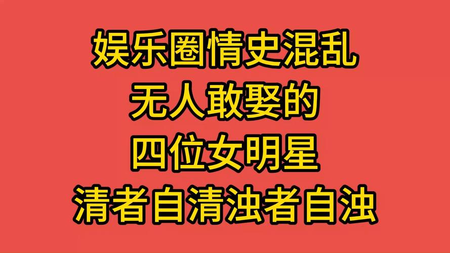 揭掉“娱乐圈最脏女星”标签，她被谁泼了脏水？