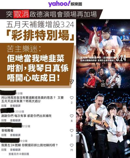 五月天生日应援变资本博弈 粉丝双向奔赴被取消场次