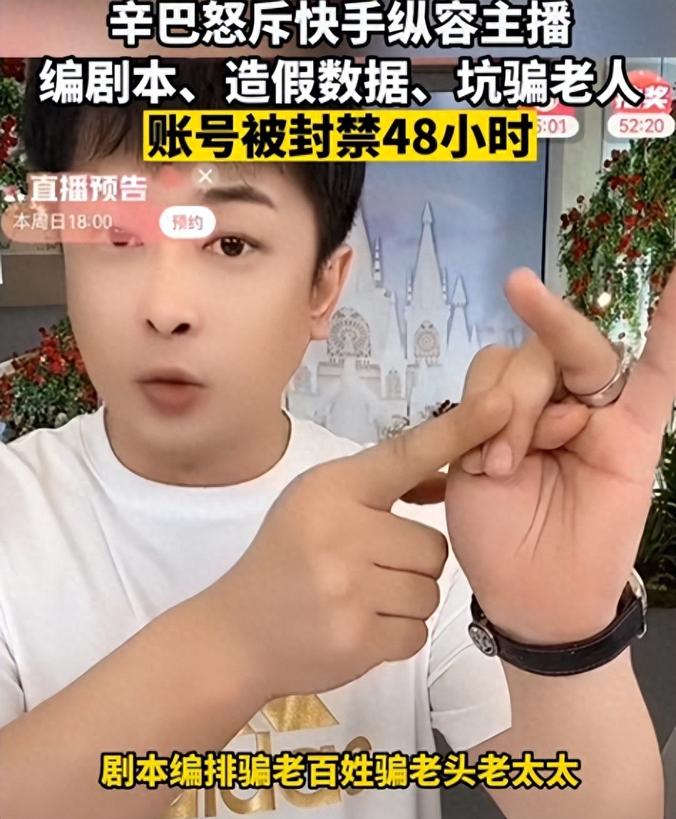 吃完饭砸锅！农民儿子辛巴怒斥快手，编剧本，造假数据，骗老人