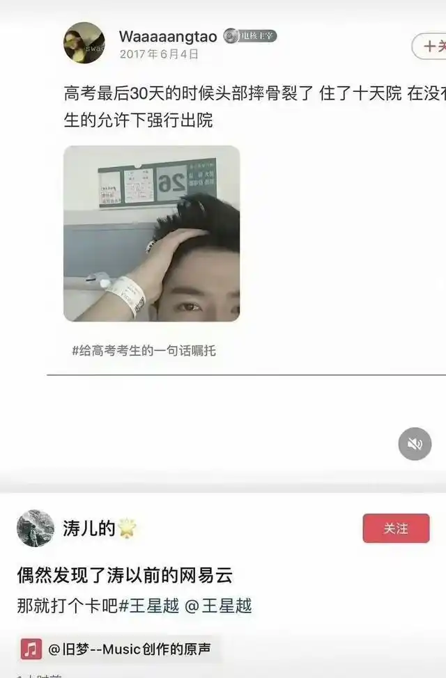 刚走红被曝明星黑料,_王星越演艺经历_王星越年龄造假事件